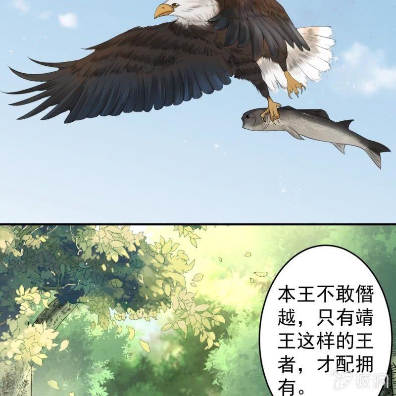 傲娇王爷太难追韩漫全集-第119话 暗箭难防无删减无遮挡章节图片 