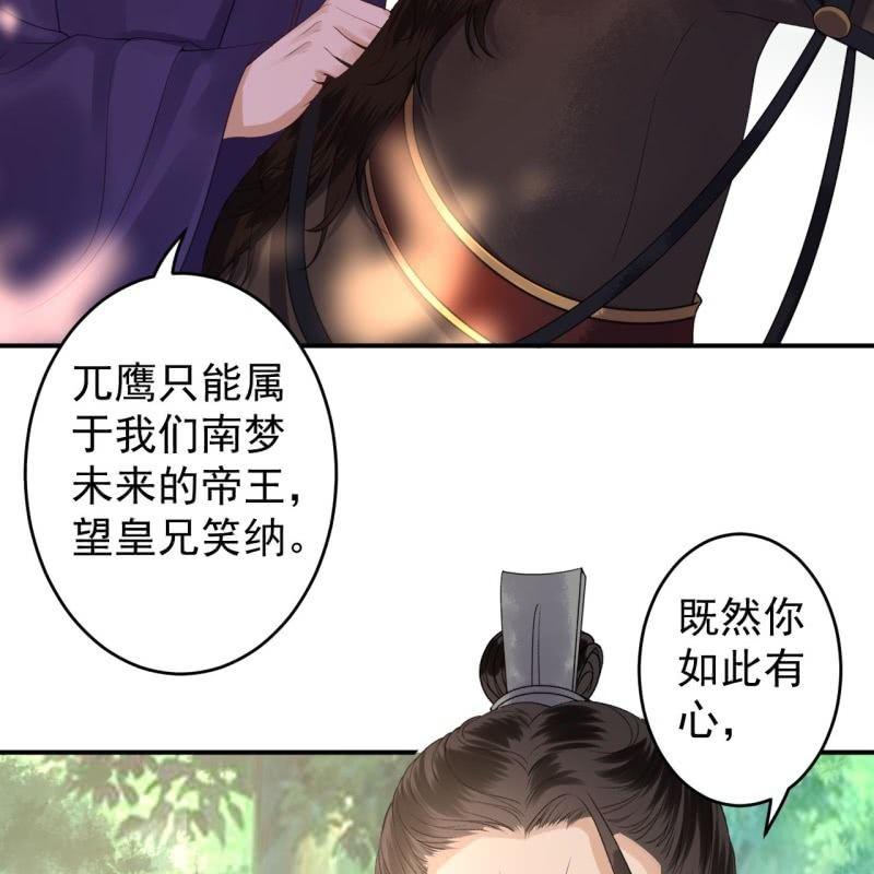 傲娇王爷太难追韩漫全集-第119话 暗箭难防无删减无遮挡章节图片 