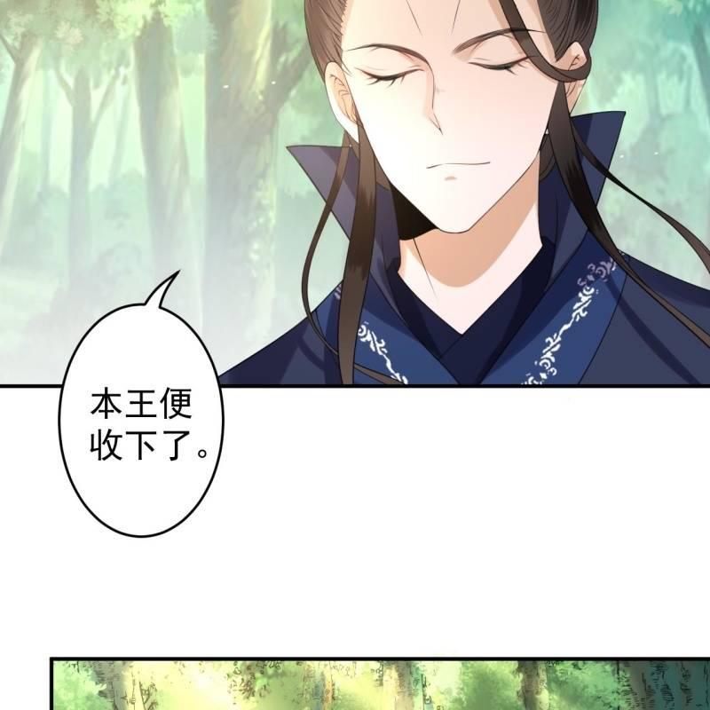 傲娇王爷太难追韩漫全集-第119话 暗箭难防无删减无遮挡章节图片 