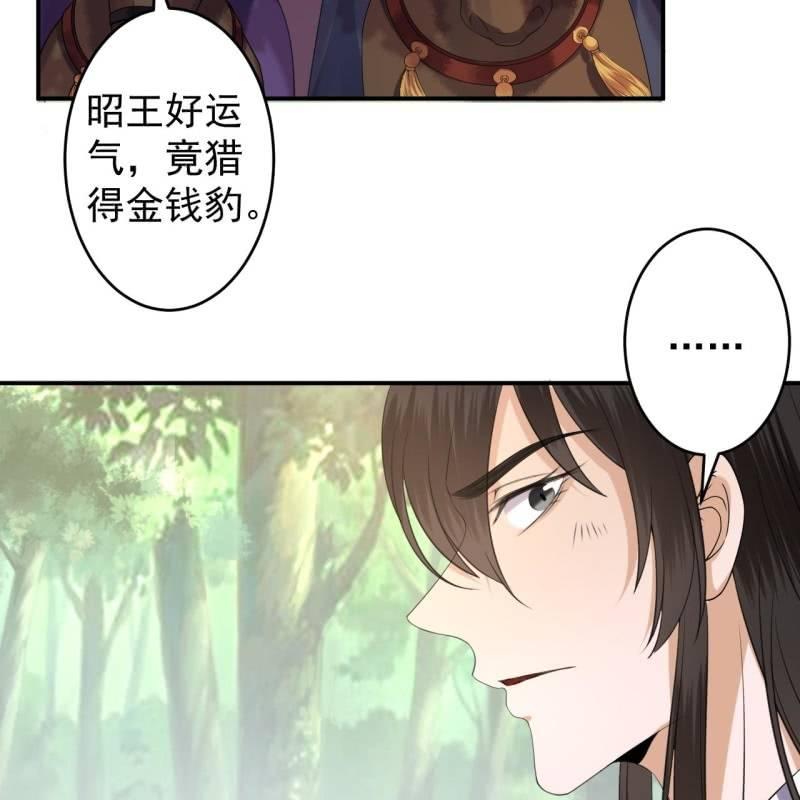 傲娇王爷太难追韩漫全集-第119话 暗箭难防无删减无遮挡章节图片 