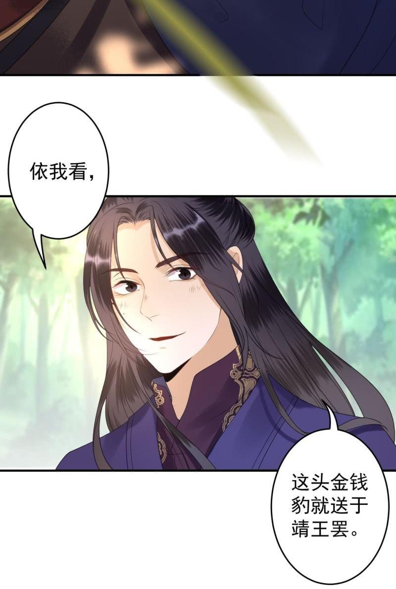 傲娇王爷太难追韩漫全集-第119话 暗箭难防无删减无遮挡章节图片 