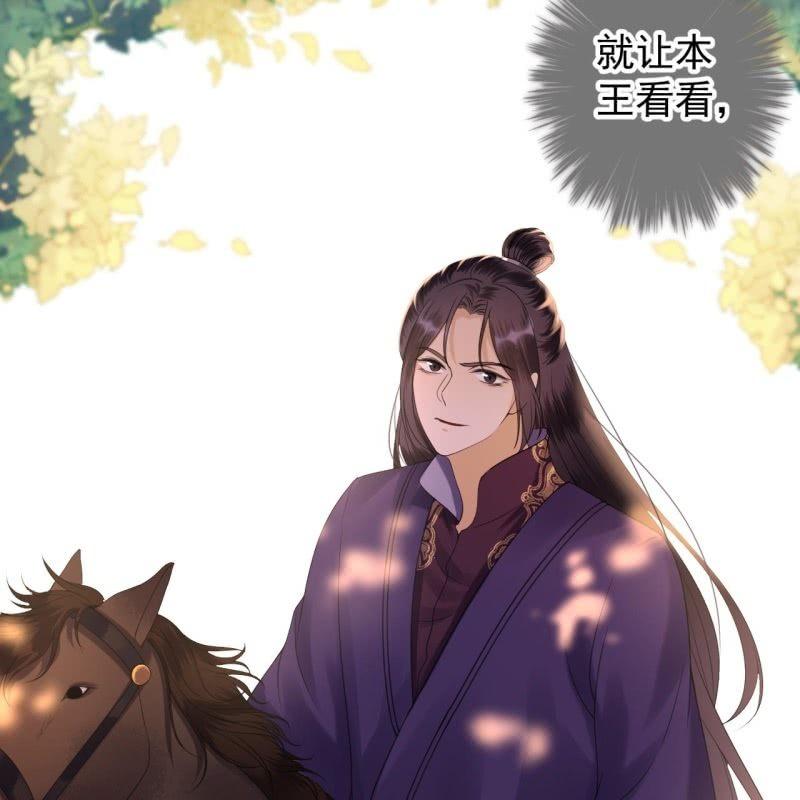 傲娇王爷太难追韩漫全集-第119话 暗箭难防无删减无遮挡章节图片 
