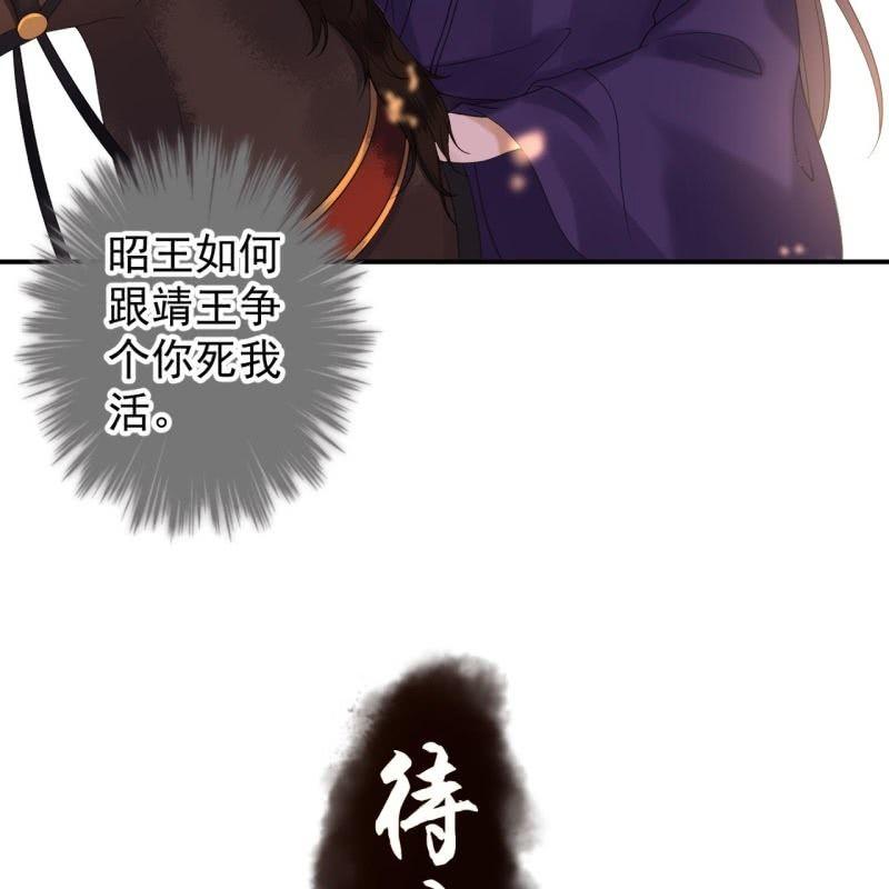 傲娇王爷太难追韩漫全集-第119话 暗箭难防无删减无遮挡章节图片 