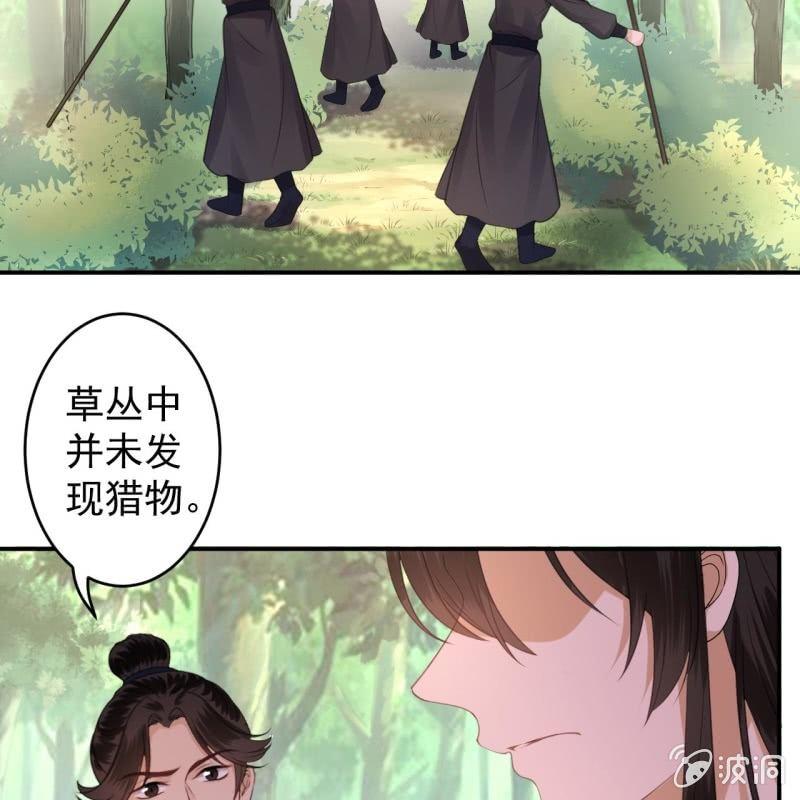 傲娇王爷太难追韩漫全集-第119话 暗箭难防无删减无遮挡章节图片 