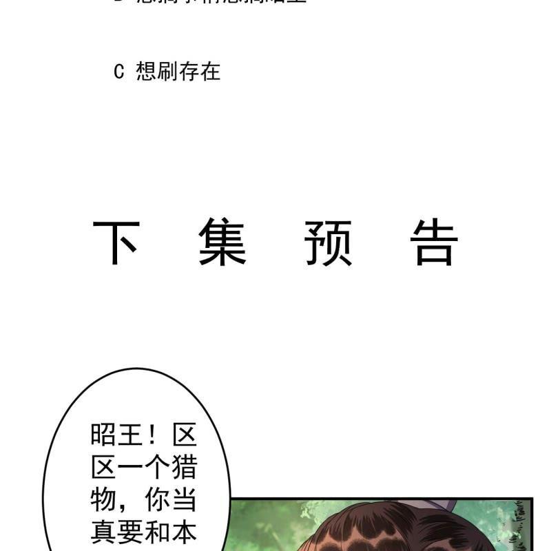 傲娇王爷太难追韩漫全集-第119话 暗箭难防无删减无遮挡章节图片 