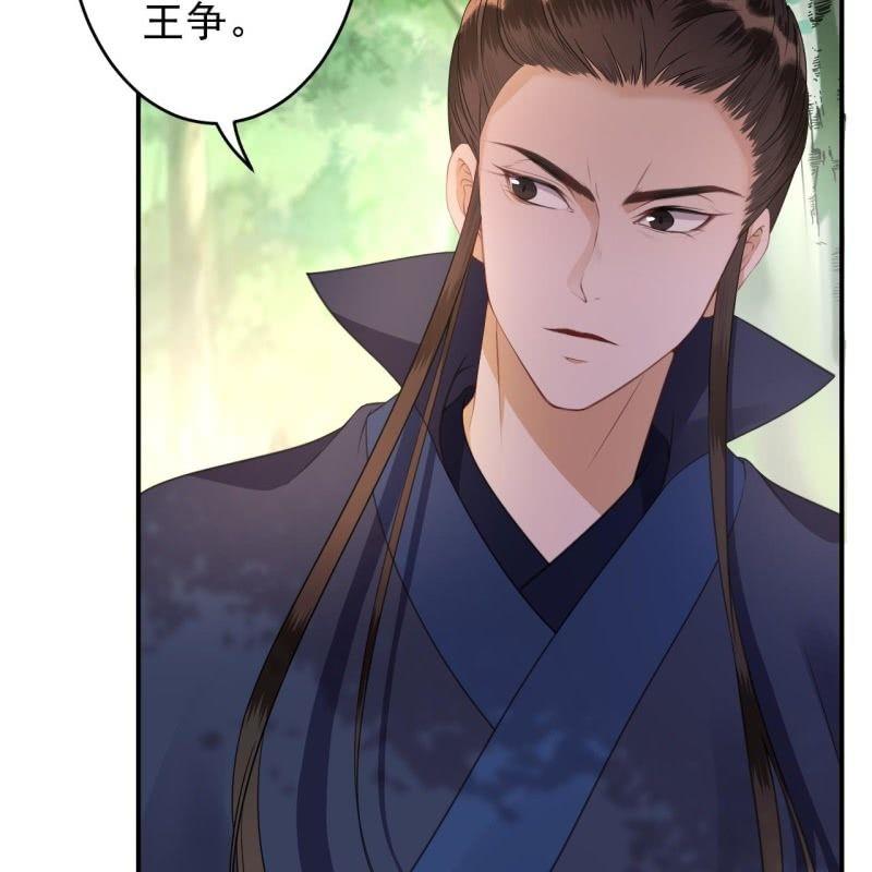 傲娇王爷太难追韩漫全集-第119话 暗箭难防无删减无遮挡章节图片 