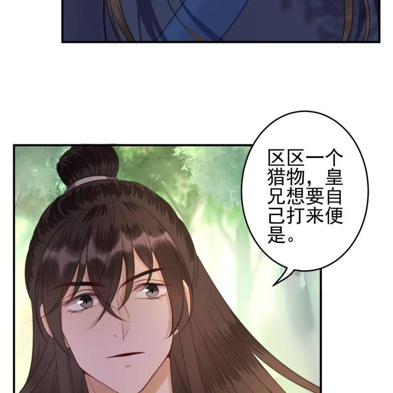 傲娇王爷太难追韩漫全集-第119话 暗箭难防无删减无遮挡章节图片 