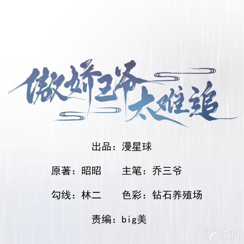 傲娇王爷太难追韩漫全集-第12话 互相取暖无删减无遮挡章节图片 