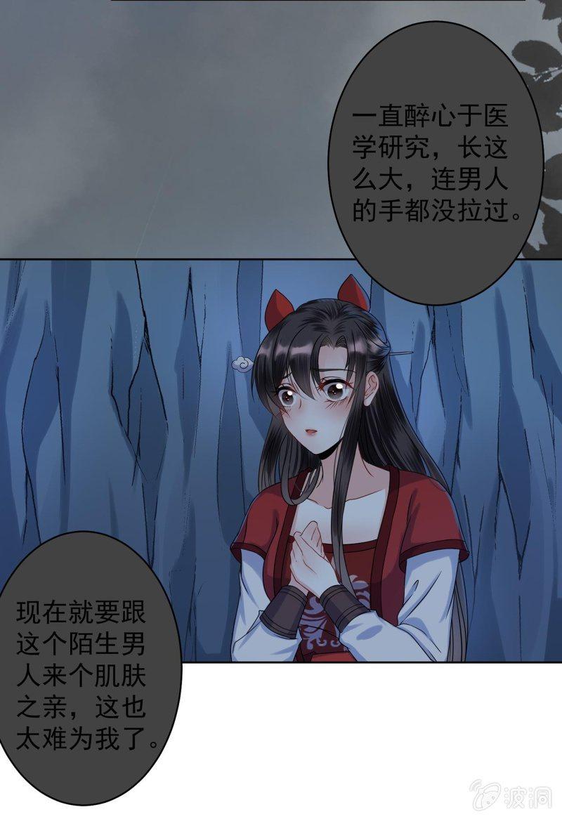 傲娇王爷太难追韩漫全集-第12话 互相取暖无删减无遮挡章节图片 
