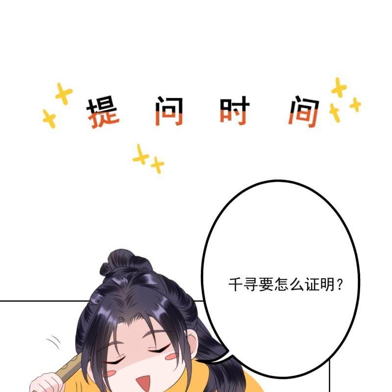 傲娇王爷太难追韩漫全集-第121话 我来证明无删减无遮挡章节图片 