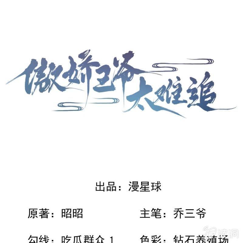 傲娇王爷太难追韩漫全集-第122话 换来的结果无删减无遮挡章节图片 