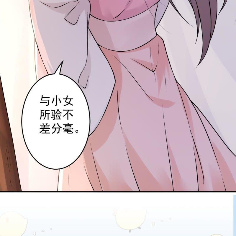 傲娇王爷太难追韩漫全集-第122话 换来的结果无删减无遮挡章节图片 