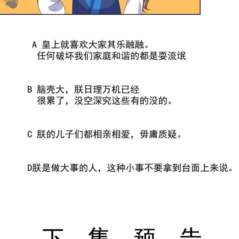 傲娇王爷太难追韩漫全集-第122话 换来的结果无删减无遮挡章节图片 