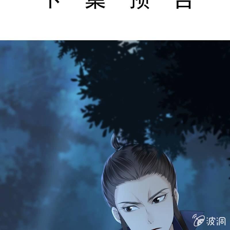 傲娇王爷太难追韩漫全集-第122话 换来的结果无删减无遮挡章节图片 
