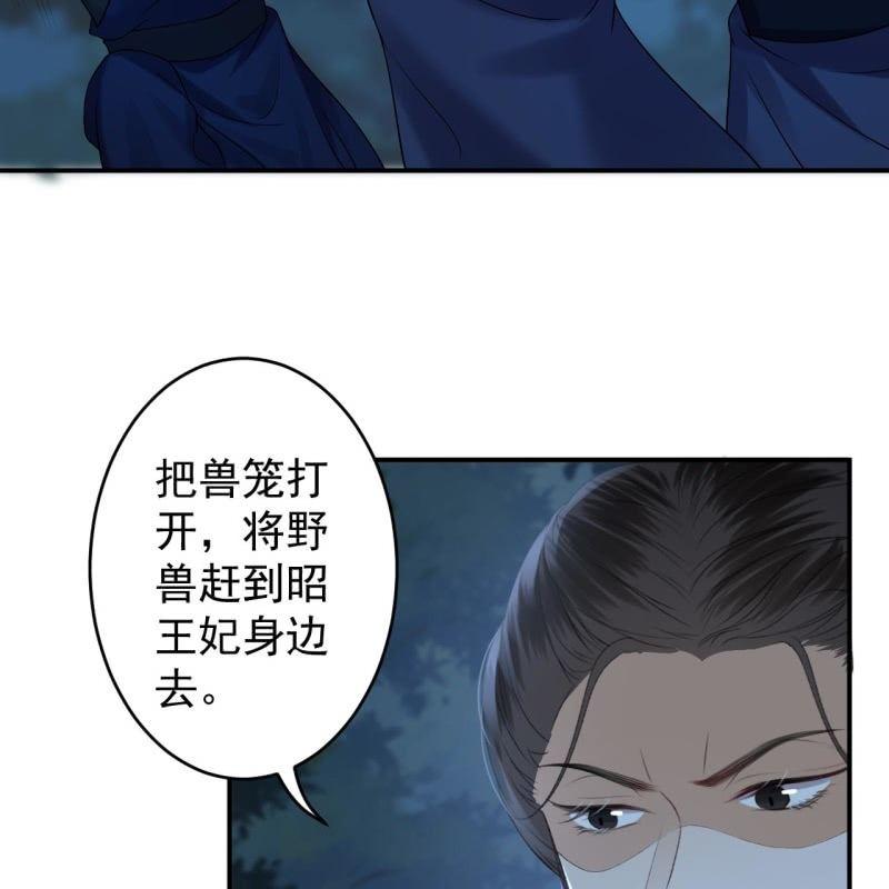 傲娇王爷太难追韩漫全集-第122话 换来的结果无删减无遮挡章节图片 