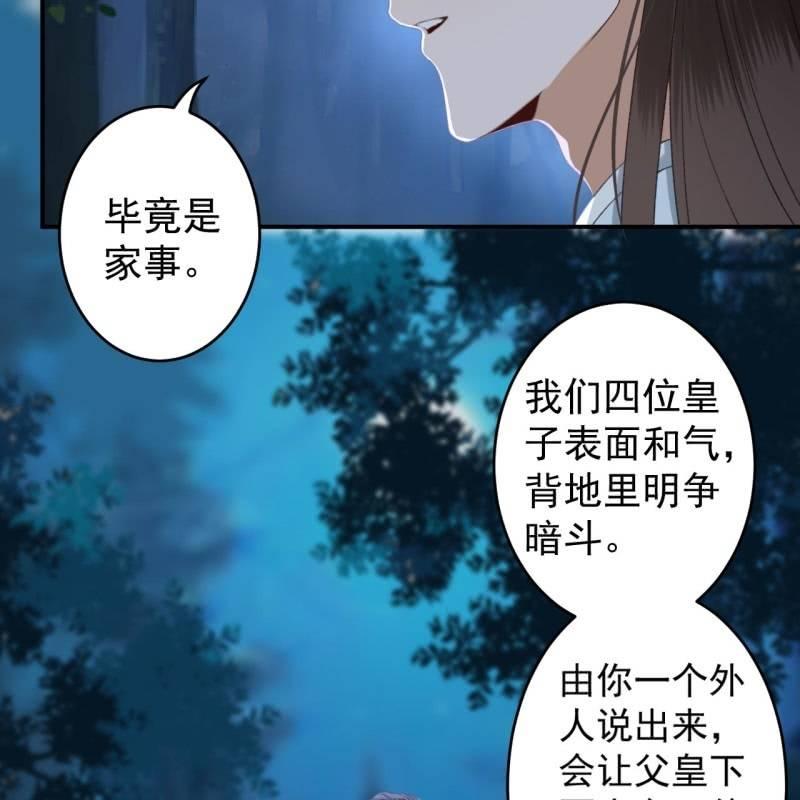 傲娇王爷太难追韩漫全集-第123话 危险来袭无删减无遮挡章节图片 