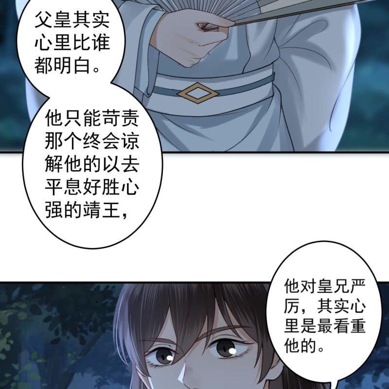傲娇王爷太难追韩漫全集-第123话 危险来袭无删减无遮挡章节图片 