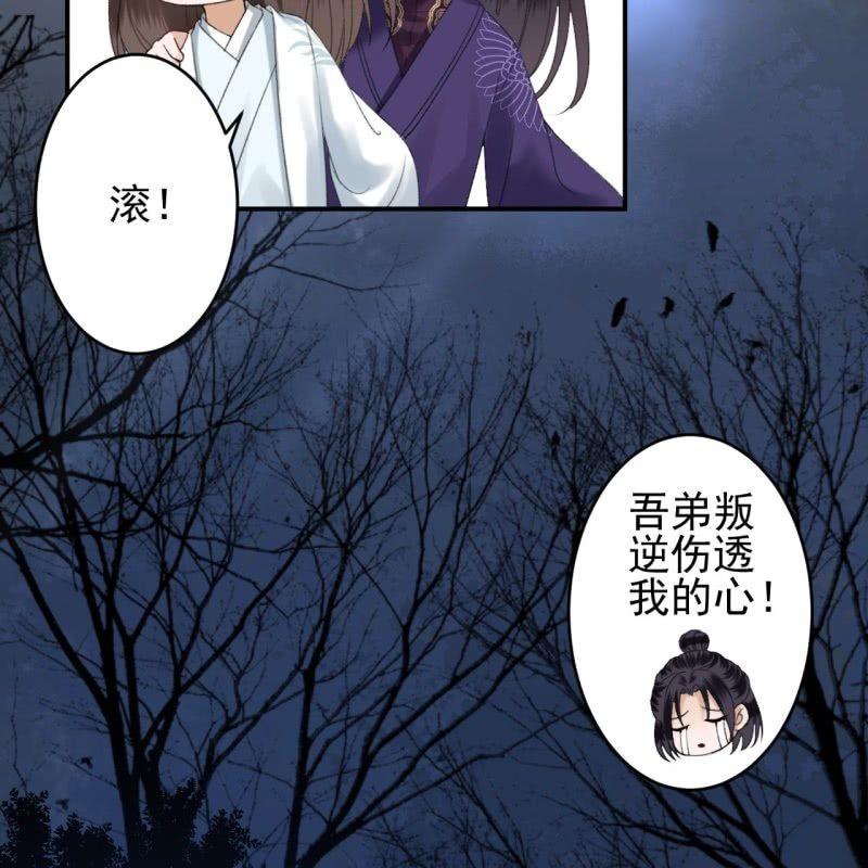 傲娇王爷太难追韩漫全集-第123话 危险来袭无删减无遮挡章节图片 