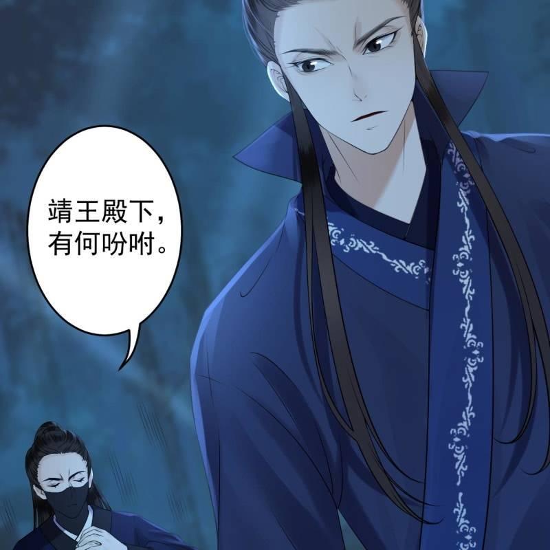 傲娇王爷太难追韩漫全集-第123话 危险来袭无删减无遮挡章节图片 