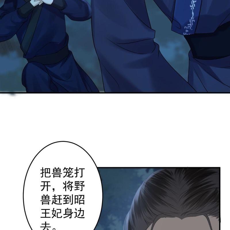 傲娇王爷太难追韩漫全集-第123话 危险来袭无删减无遮挡章节图片 