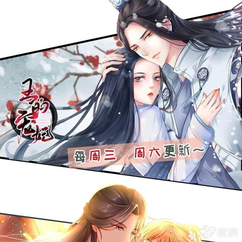 傲娇王爷太难追韩漫全集-第123话 危险来袭无删减无遮挡章节图片 