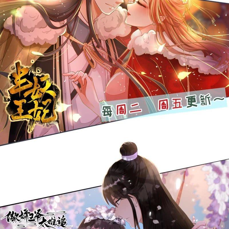 傲娇王爷太难追韩漫全集-第123话 危险来袭无删减无遮挡章节图片 
