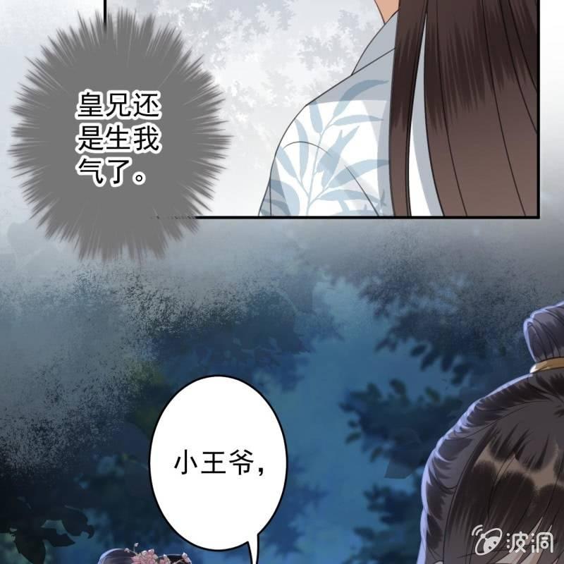 傲娇王爷太难追韩漫全集-第123话 危险来袭无删减无遮挡章节图片 