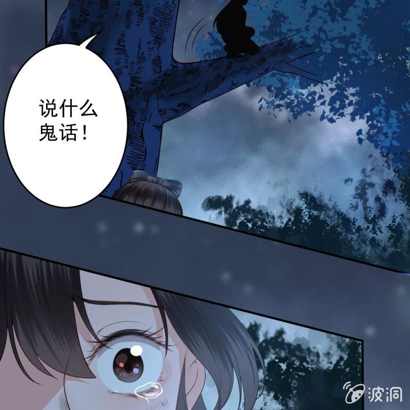 傲娇王爷太难追韩漫全集-第124话 狼来了无删减无遮挡章节图片 