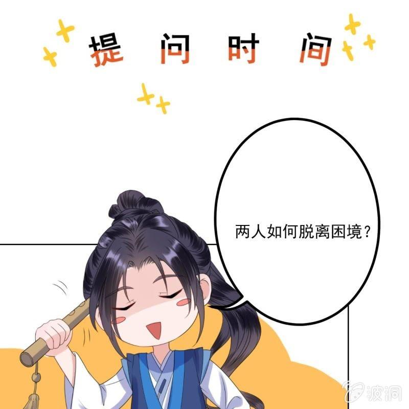 傲娇王爷太难追韩漫全集-第124话 狼来了无删减无遮挡章节图片 