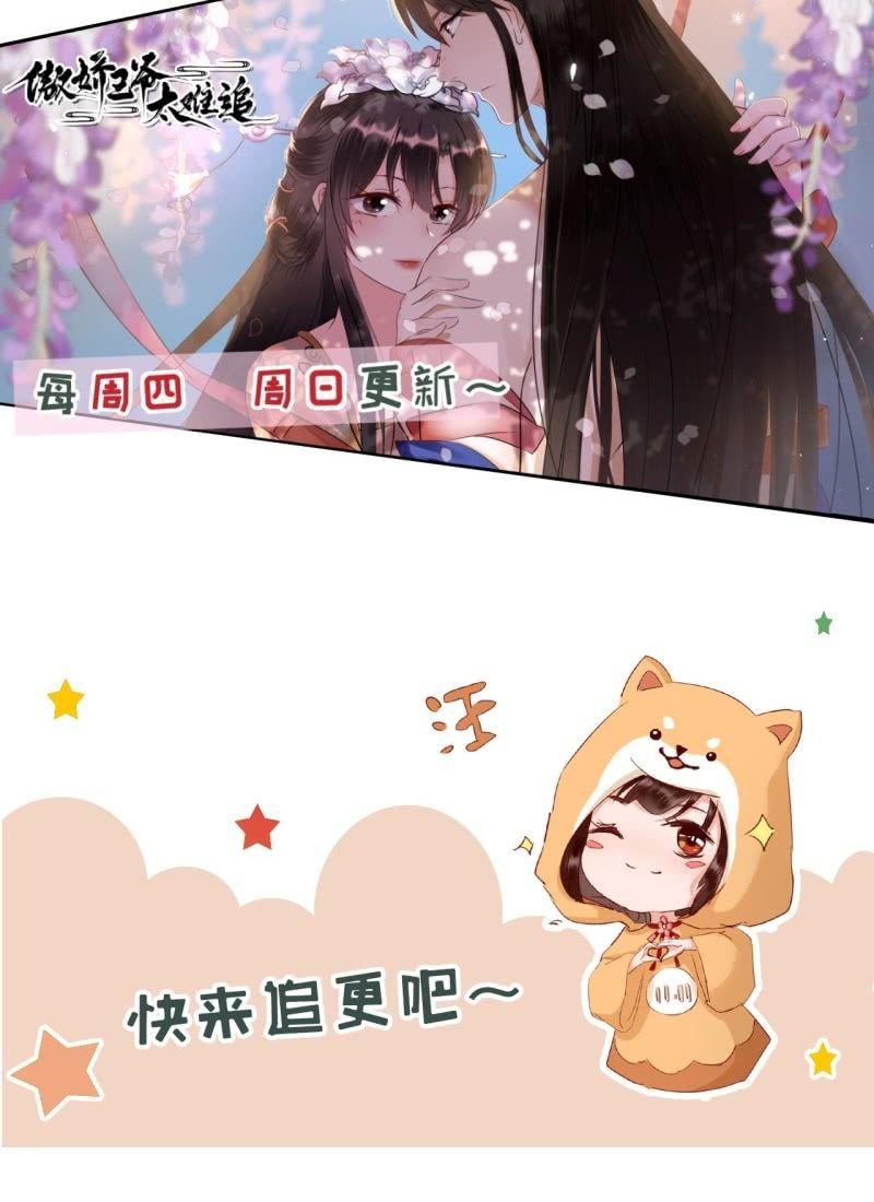 傲娇王爷太难追韩漫全集-第124话 狼来了无删减无遮挡章节图片 