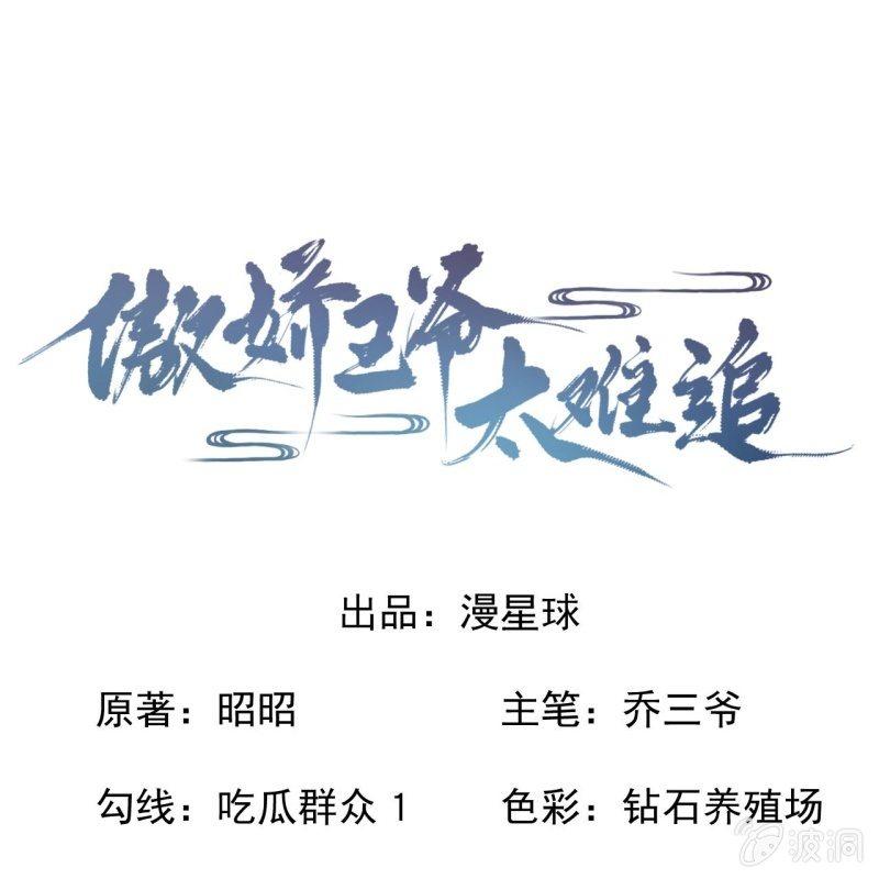 傲娇王爷太难追韩漫全集-第126话 伤身更伤心无删减无遮挡章节图片 
