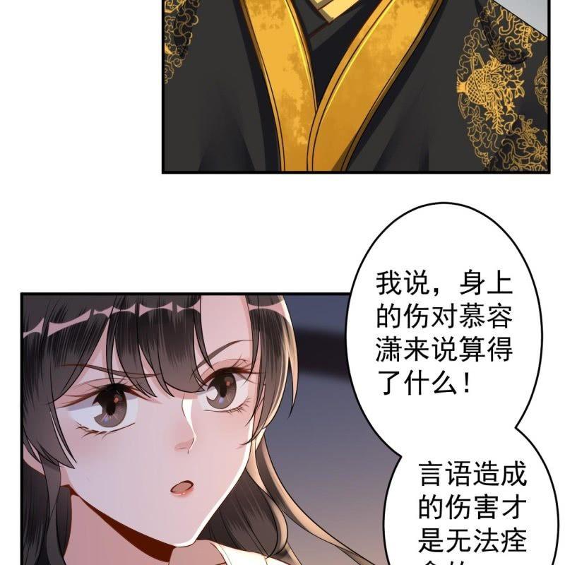 傲娇王爷太难追韩漫全集-第126话 伤身更伤心无删减无遮挡章节图片 