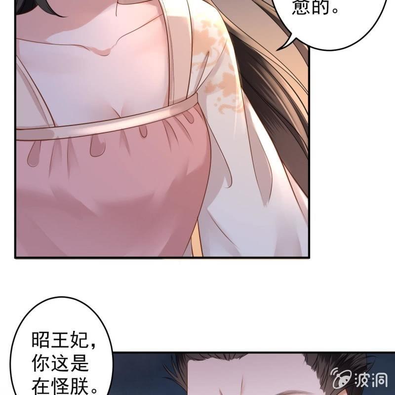 傲娇王爷太难追韩漫全集-第126话 伤身更伤心无删减无遮挡章节图片 