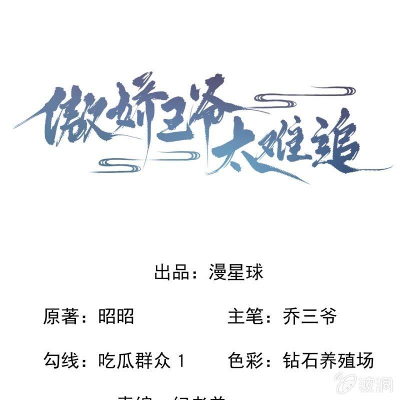 傲娇王爷太难追韩漫全集-第128话 送礼无删减无遮挡章节图片 