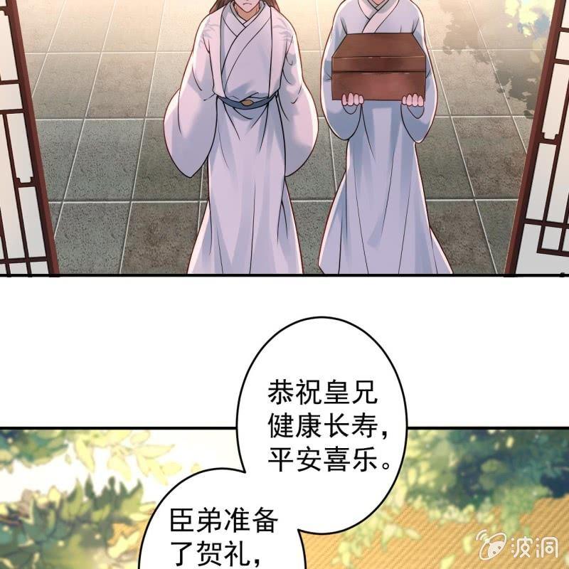 傲娇王爷太难追韩漫全集-第128话 送礼无删减无遮挡章节图片 
