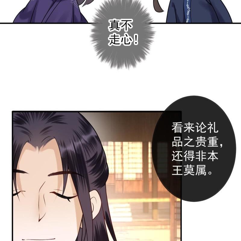 傲娇王爷太难追韩漫全集-第128话 送礼无删减无遮挡章节图片 