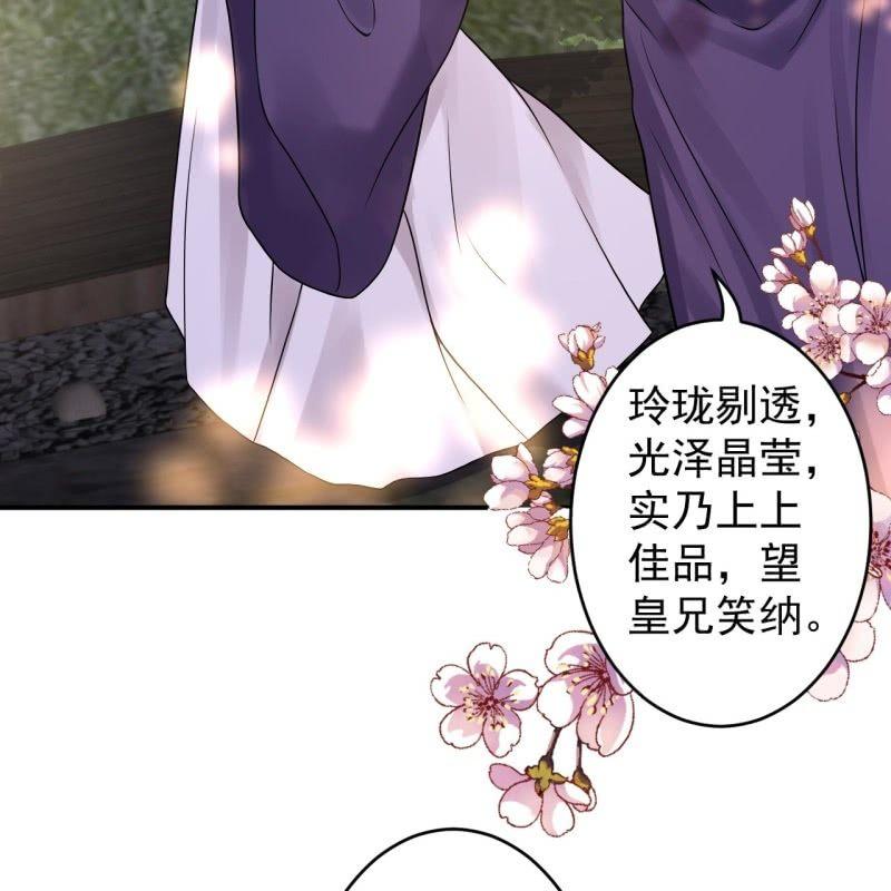 傲娇王爷太难追韩漫全集-第128话 送礼无删减无遮挡章节图片 