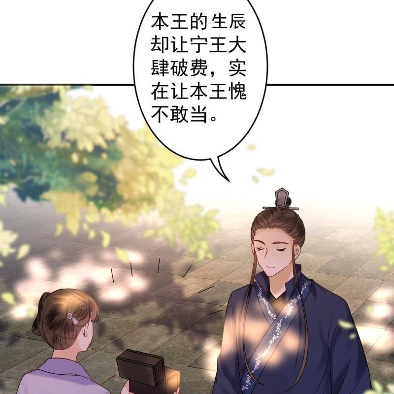 傲娇王爷太难追韩漫全集-第128话 送礼无删减无遮挡章节图片 