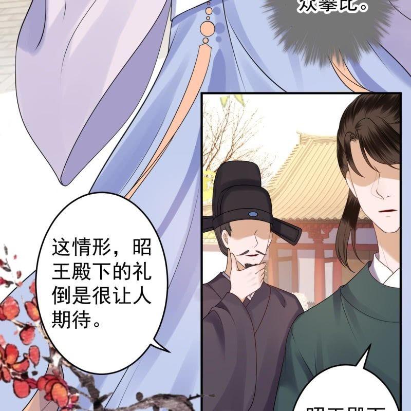 傲娇王爷太难追韩漫全集-第128话 送礼无删减无遮挡章节图片 
