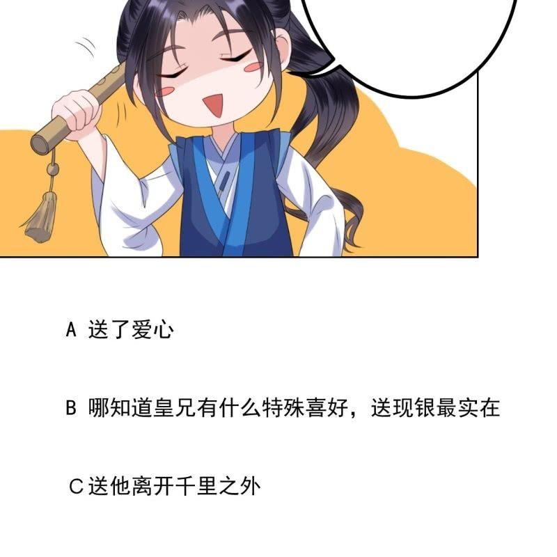 傲娇王爷太难追韩漫全集-第128话 送礼无删减无遮挡章节图片 