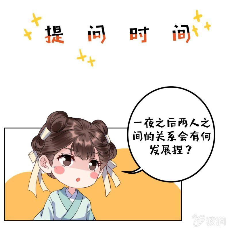 傲娇王爷太难追韩漫全集-第13话 昨夜之事无删减无遮挡章节图片 