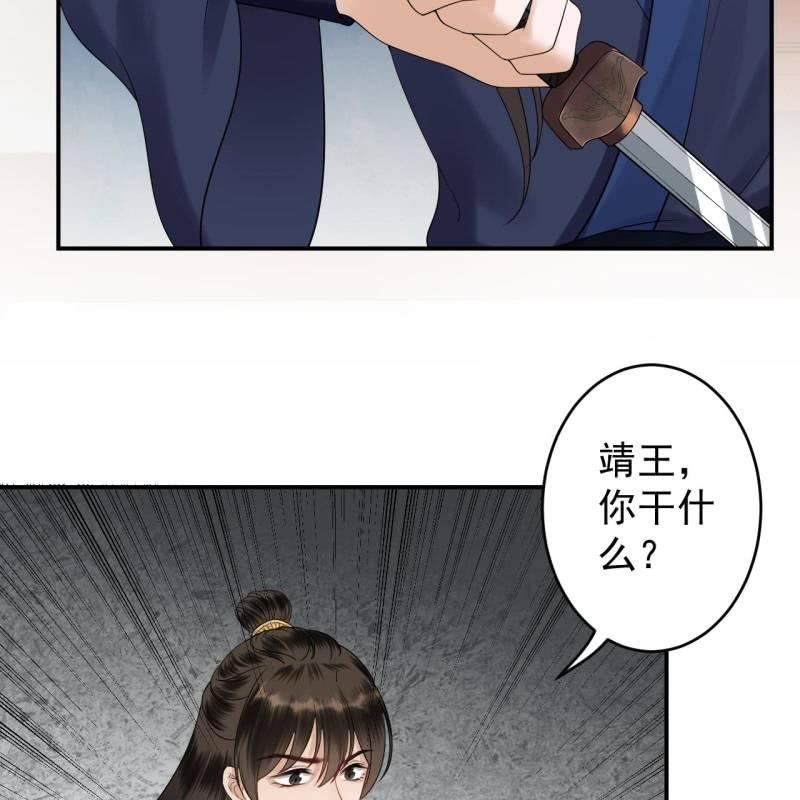 傲娇王爷太难追韩漫全集-第130话 以示警告无删减无遮挡章节图片 