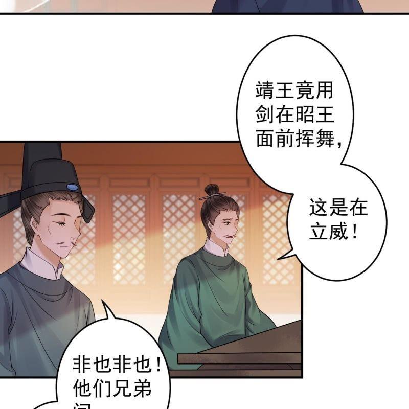 傲娇王爷太难追韩漫全集-第130话 以示警告无删减无遮挡章节图片 