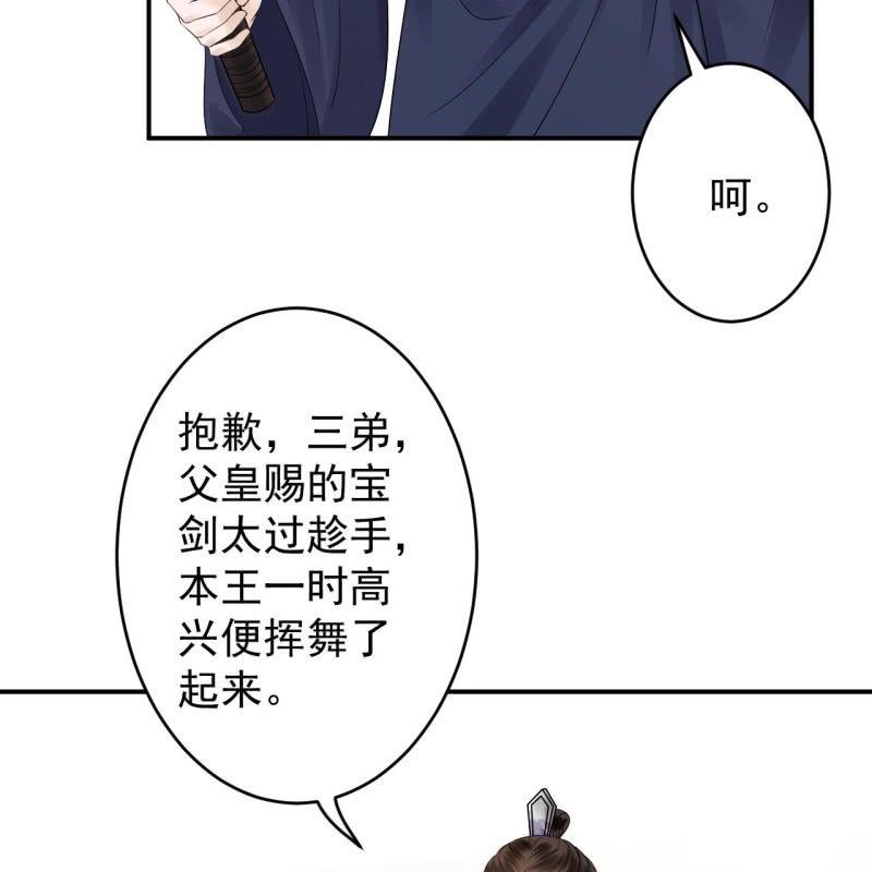 傲娇王爷太难追韩漫全集-第130话 以示警告无删减无遮挡章节图片 