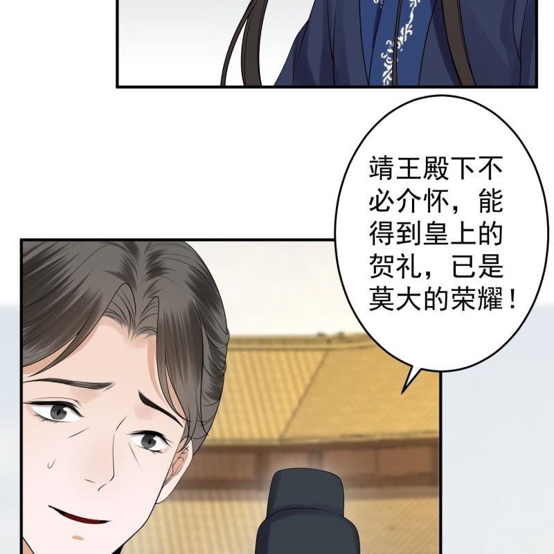 傲娇王爷太难追韩漫全集-第130话 以示警告无删减无遮挡章节图片 