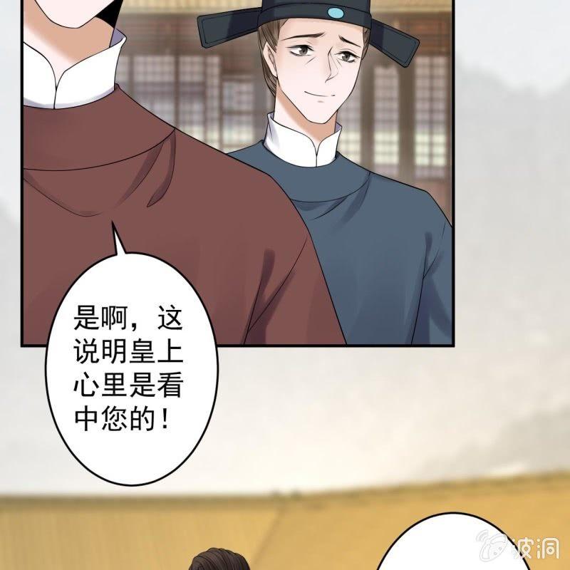 傲娇王爷太难追韩漫全集-第130话 以示警告无删减无遮挡章节图片 
