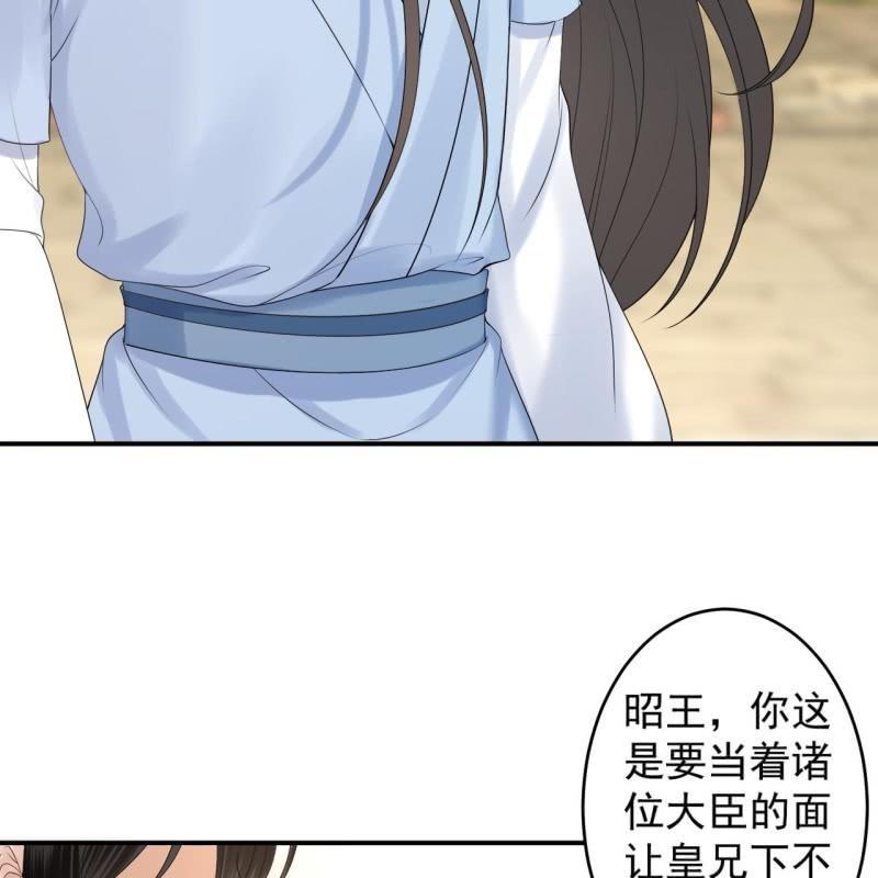 傲娇王爷太难追韩漫全集-第130话 以示警告无删减无遮挡章节图片 