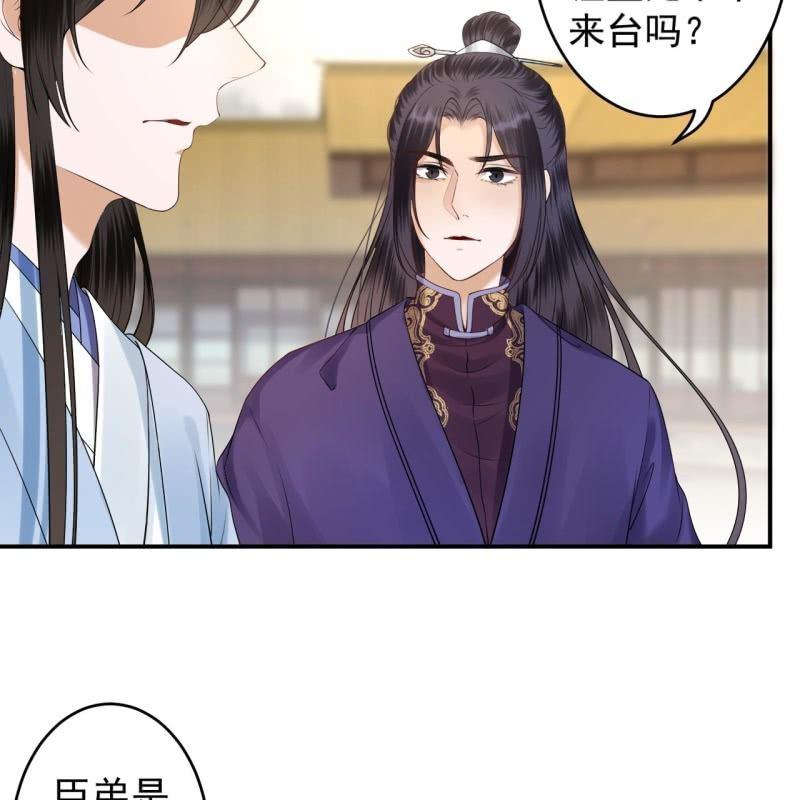 傲娇王爷太难追韩漫全集-第130话 以示警告无删减无遮挡章节图片 