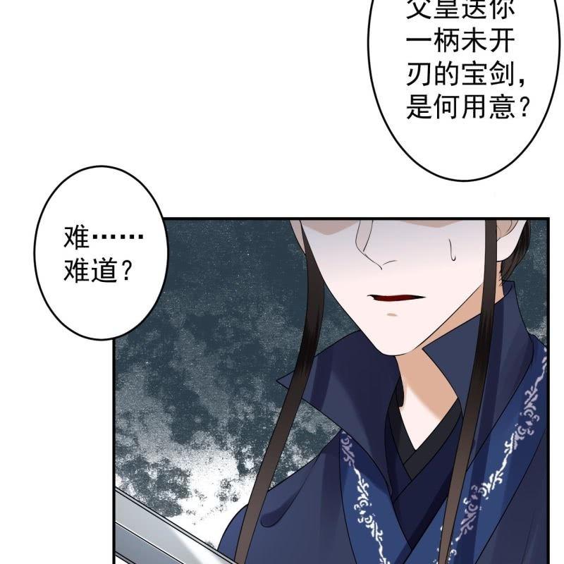 傲娇王爷太难追韩漫全集-第130话 以示警告无删减无遮挡章节图片 