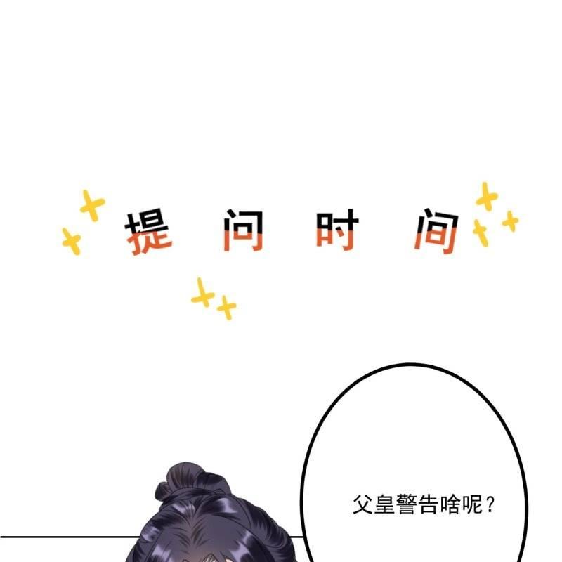 傲娇王爷太难追韩漫全集-第130话 以示警告无删减无遮挡章节图片 